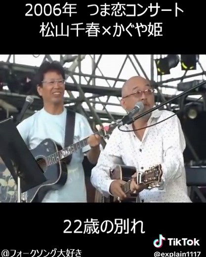 松山千春／22歳の別れ