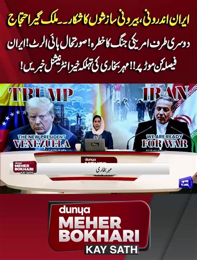 Dunya News Highlights: Programs and Segments