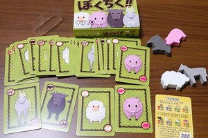 【ボドゲレビュー】ダイソー100円ボドゲ！ぼくちく！！を買ってみた！