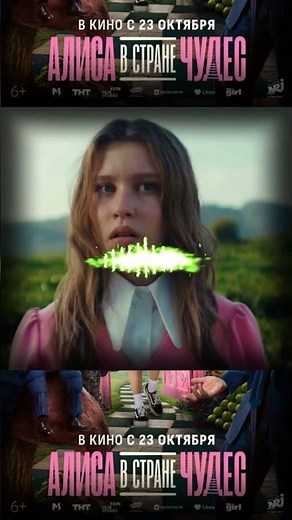 Алиса в Стране Чудес (2025) - Бюджет как у королевы, а эмоции как у устрицы. Что пошло не так?