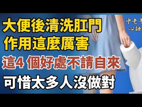 Cleaning the anus after defecation has such powerful effects, and these 4 benefits come unbidden,...