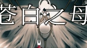 终于打到最终Boss了！（手机版）