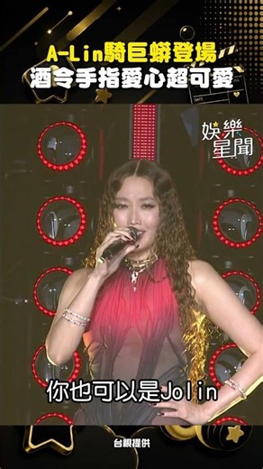 A-Lin Makes Grand Entrance Riding a Giant Python! Performs Cover of "Pleasure," Jolin Tsai Adorab...