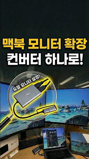 맥북 모니터 2대 연결? '이것'만 있으면 끝!
