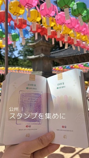 【公州】📍공주산성시장ㅣ 공산성 ㅣ마곡사 詳細情報↓
