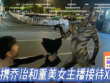 AJ携美女主播接铁XLB 不料被乔治暴女gank！！ #amazingj #小龙堡xlb #集梦传媒 ,aj旗下女主播- 抖音