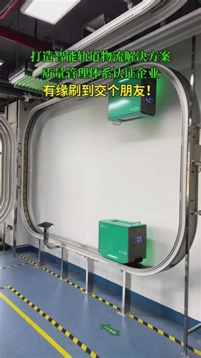 智能轨道物流传输系统 智能高效 运行平稳 方便管理 #华南地区智能轨道物流传输系统 #山西智能轨道物流传输系统 #智能轨道物流传输系统产品 #智能轨道物流传输系统工厂 #智能轨道物流传输系统方案