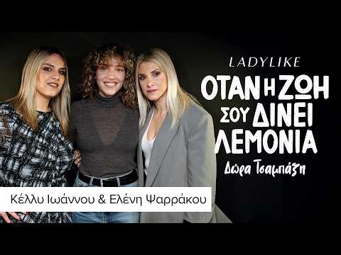 Κ. Ιωάννου- Ε. Ψαρράκου: Η λύση στο να εξαλειφθεί η βία κατά των γυναικών είναι να Γίνεις Άνθρωπος.