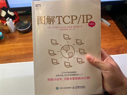 【豆瓣7.8】通过300张图例来完全理解枯燥的TCP/IP网络通信
