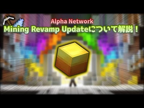 【ハイピクセルスカイブロック】マイニング環境が180度変わる！？Mining Revamp Updateについて解説【ゆっくり】