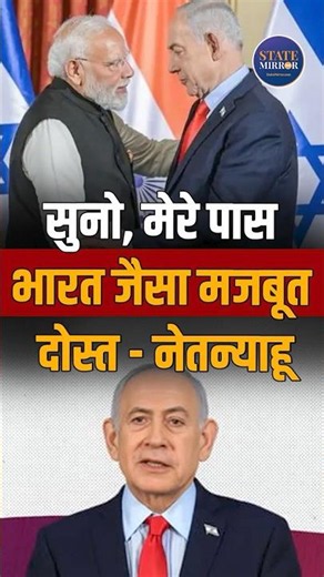 Netanyahu Counters JD Vance, Says India Is One of Israel’s Strongest Friends Amid Iran Row