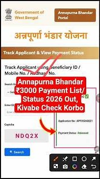 Annapurna Bhandar Payment List 2026 Check | Annapurna Bhandar Yojana Status 2026 Kivabe Check Korbo