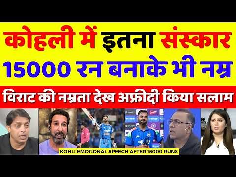Shahid Afridi Shocked Virat Emotional After 15000 Runs | Ind Vs WI 1st ODI Highlights | Pak Reacts