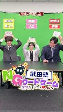 NG Word "How to Use Your Phone" Revenge Match #TakedaJuku #NGWord #Gaming #Students #CollegeEntra...
