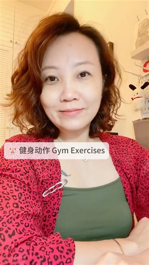 健身动作Gym Exercises #hsk #learnchinese #learnmandarin