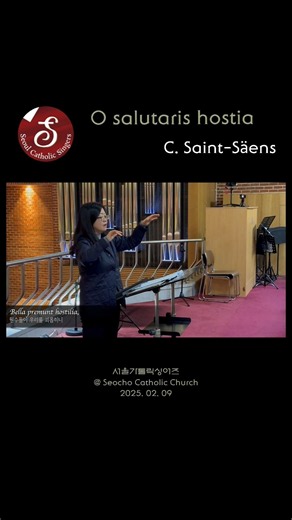 O salutaris hostia - C. Saint-Säens |#서울가톨릭싱어즈 #가톨릭 #천주교 #합창단 #서울대교구 #성가