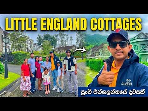 Little England Cottages - Nuwaraeliya පුංචි ඒන්ගලන්තෙය් දවස