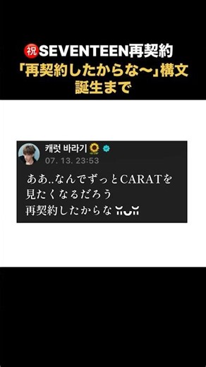 SEVENTEEN2回目再契約したからな〜
