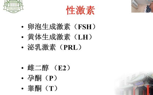 性激素报告解读及临床案例分享