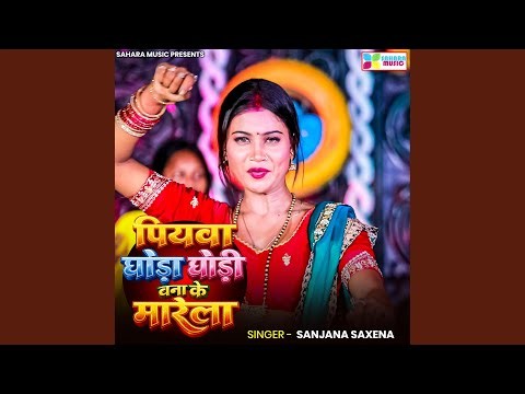 Piywa Ghora Ghori Banake Marela