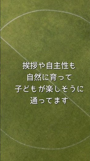 リベルタ サッカースクール 徹底解説！
