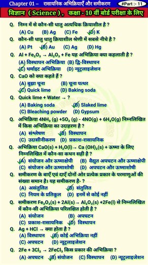 Science objective questions class 10 | Chapter wise | Chapter 1 | Science objective questions