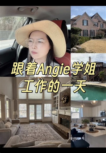vlog| Angie日常看房工作 #亚特兰大 #看房 #美国 #买房 #buyhouse #美国生活 #luxuryhomes #singlefamilyhome #华人 #豪宅 #Atlanta #美国华人 #forsale