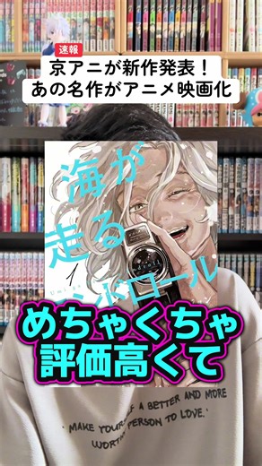 #速報 #アニメ #映画化 #京アニ #新作
