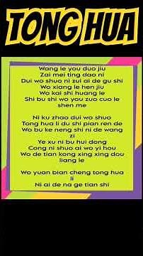 tong hua #lyrics #mandarin#song