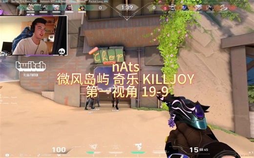 【无畏契约】nAts 微风岛屿 奇乐 KILLJOY 第一视角 19-9