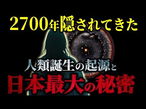 [Japanese people must see this!] The biggest secret of Japan revealed by Izanami, the oldest ance...
