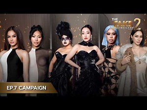 THE TAKE (ฮอร์โมน) SEASON 2 EP.7 (CAMPAIGN) : ตั้งแต่วันแรกจนวันนี้คิดว่าน้องคือไฟนอลวอล์ก