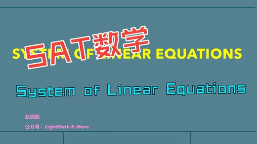 SAT数学-System of Linear Equations