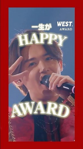 LIVE Blu-ray & DVD『WEST. 10th Anniversary LIVE TOUR AWARD』から #AWARD をチラ見せ🏆 2024年10月9日(水)発売！#Shorts
