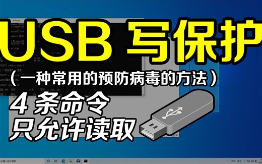 usb写保护怎么解除(U盘或SD卡的写保护解除方法)