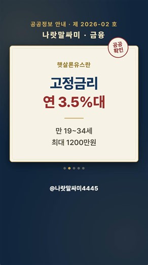 소득 없는 청년도 3.5%로 1200만원, 햇살론유스
