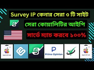 সার্ভে কাজ করার জন্য ভালো আইপি কিনব ? How to buy survey IP ? survey ip address kivabe ber korbo