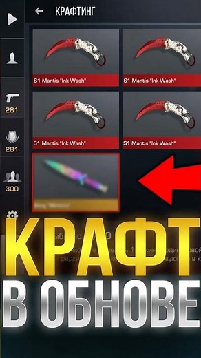 НОВЫЙ КРАФТ В ОБНОВЛЕНИИ СТАНДОФФ 2! #standoff2 #стандофф2