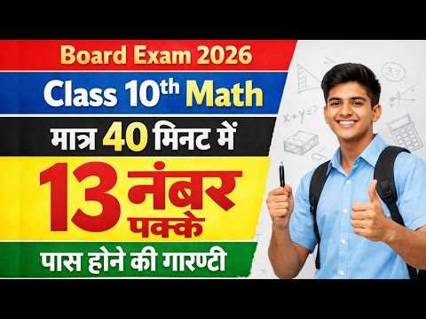 Class 10 Math||Board exam 2026||Most important topics