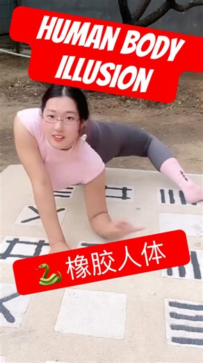 Human rubber body illusion 🤯 #柔术 #extremeflexibility #contortionist #中国街头 #contortion #flexibility