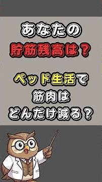 [Shocking] Muscle mass decreases by XX% after just one week of being bedridden!? What is the terr...