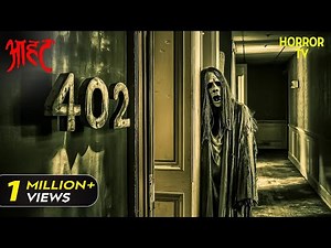 Room No. 402 में रहता है एक प्रेत | Aahat | Hindi Tv Serial