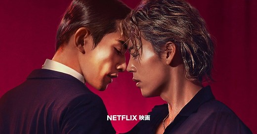 Netflix映画『10DANCE』キャスト・登場人物・出演者一覧