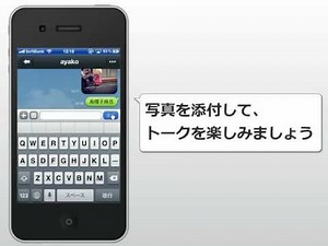 LINE 使い方 iphone 写真を添付する