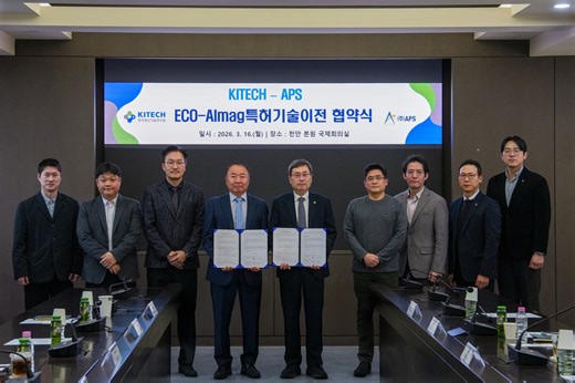 KITECH Transfers Eco-Friendly Aluminum Alloy Technology to APS in $2.1M Deal