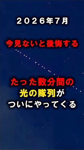 今夜から明朝、スターリンク衛星の光の列がやってくる #宇宙