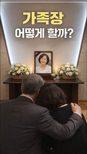 How to Prepare for a Family-Only Funeral