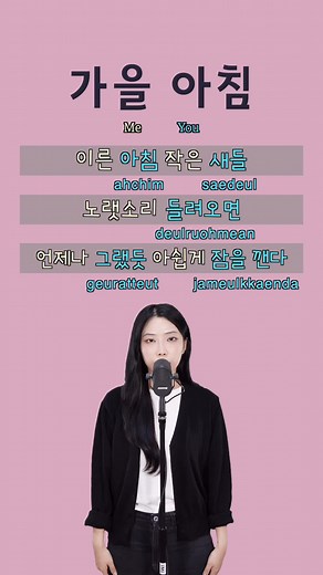 아이유 가을 아침 노래방 듀엣 케이팝 - 함께 불러보아요