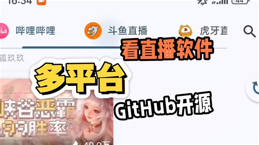 【内含链接！！！】别再找啦，一款可以聚合多个平台的的看直播软件——simple live ，太方便啦！