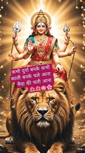 🔥Maa kabhi Durga banke, kabhi Kali banke aati hain…” 🌹#shorts #viral #bhakti